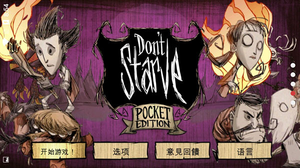 饥荒中文版 v1.19.19图