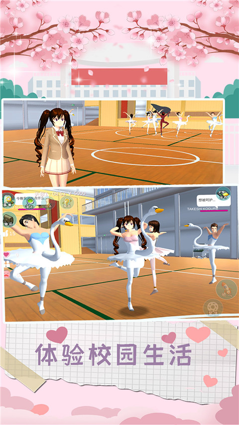 樱校模拟器 v1.0图
