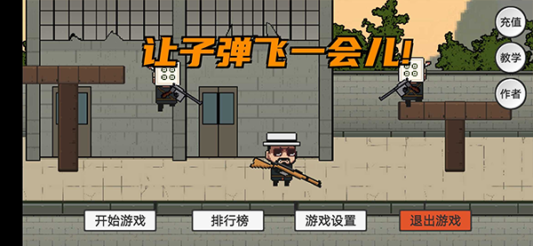 让子弹飞 v300.1.4.3018图