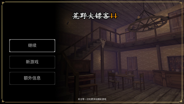 荒野大镖客2 v0.5图