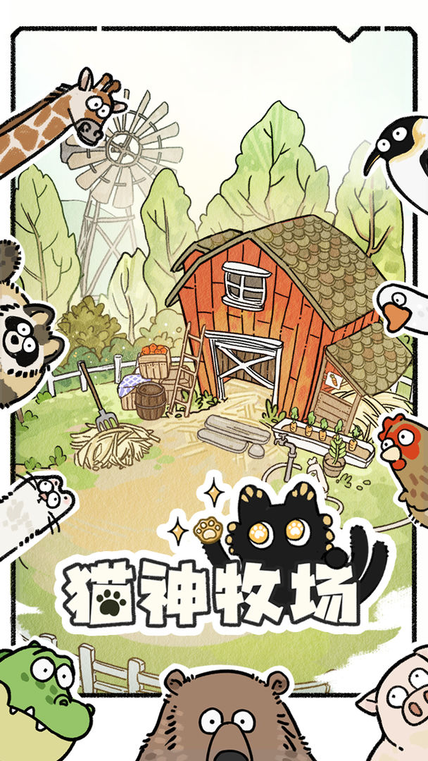 猫神牧场 v1.0.0图