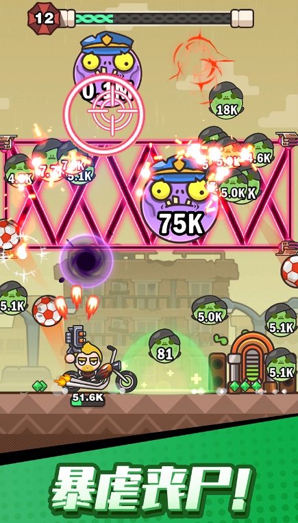 打爆丧尸城 v1.1.0图