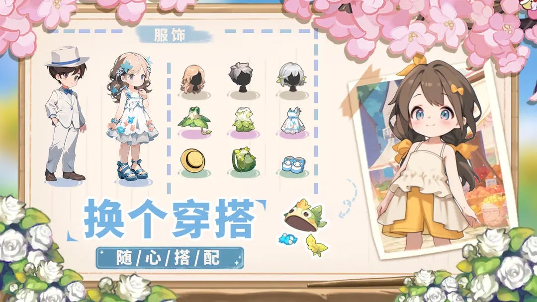 梦想遇见童话 v1.50.1图