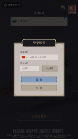 这就是江湖最新版