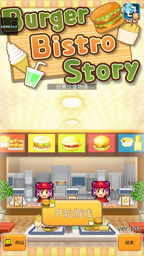 创意汉堡店物语 v1.4.7图