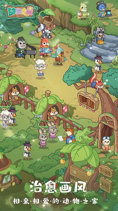 动物之星 v1.2.0图