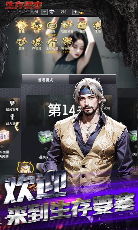 生存要塞 v1.0.79图