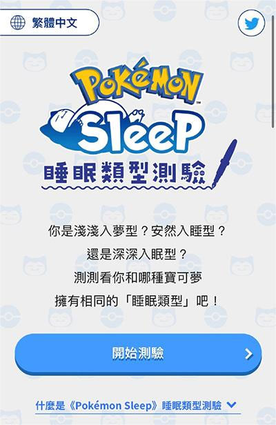 Pokemon Sleep