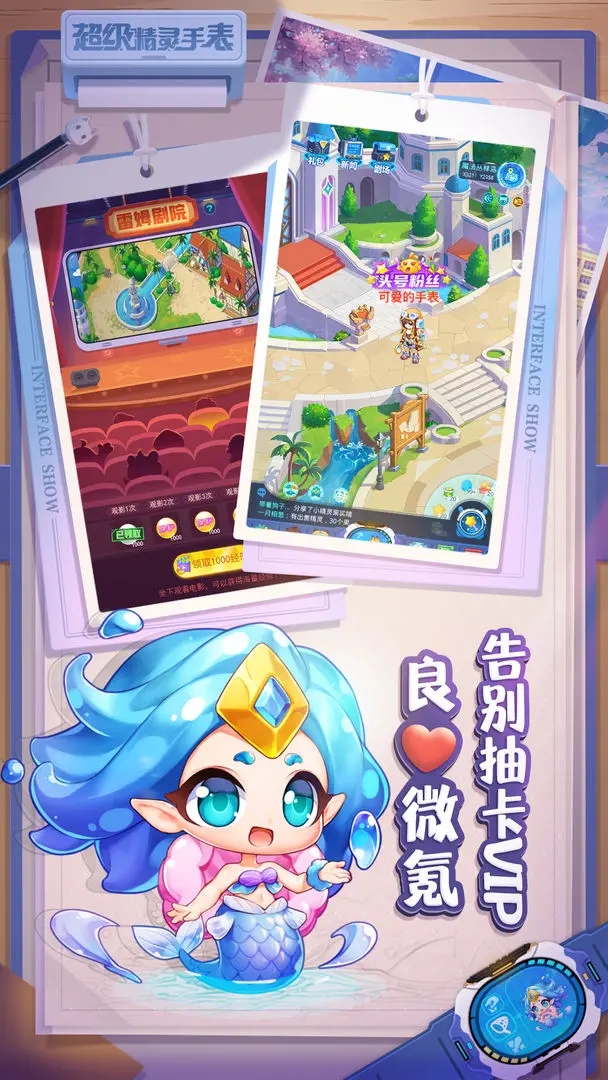 超级精灵手表 v1.1.30图