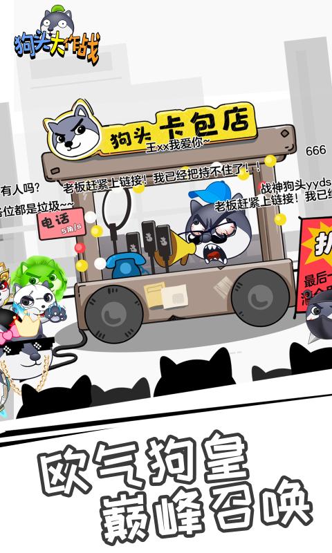 狗头大作战 v1.0.26图