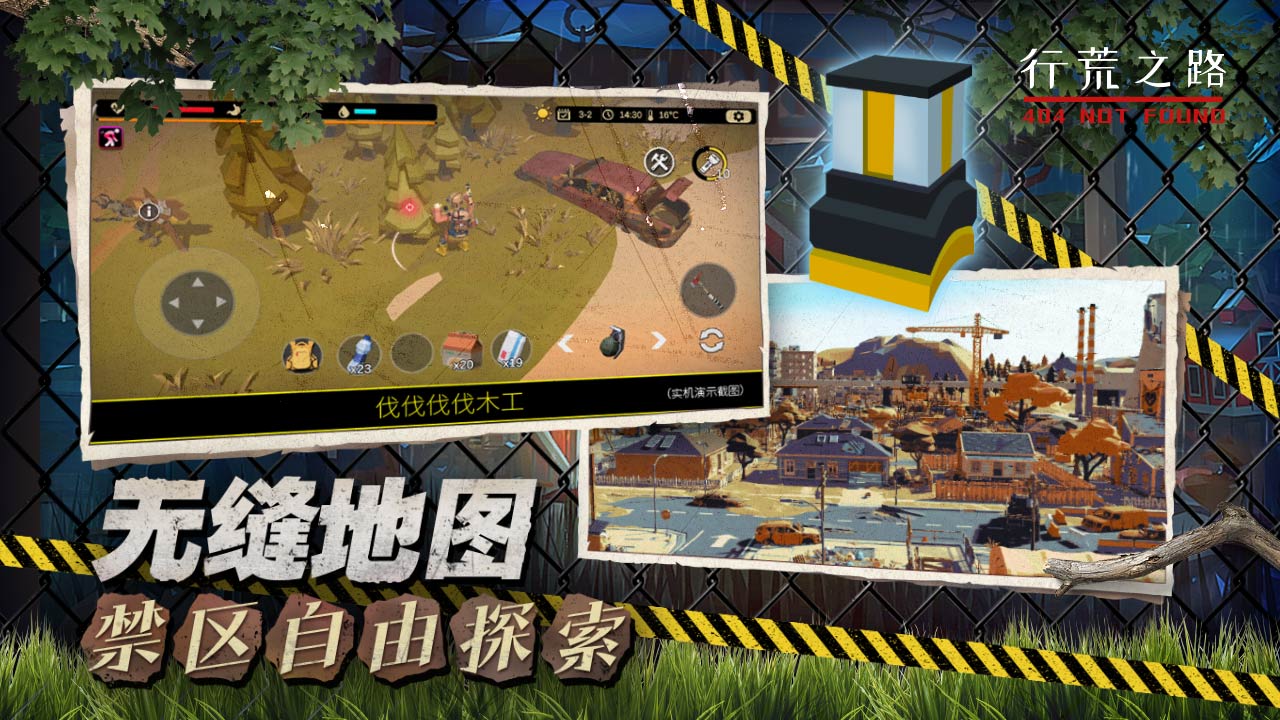 行荒之路图