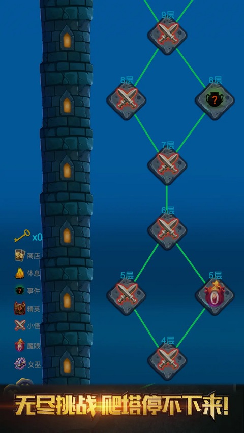 深渊魔塔 v1.3图