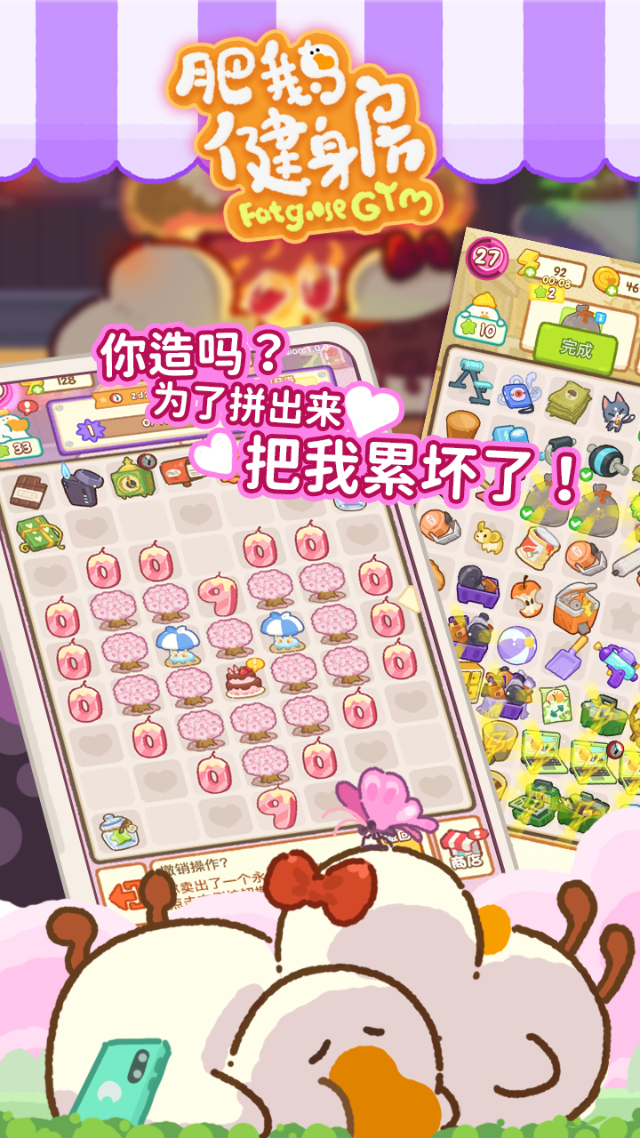 肥鹅健身房 v4.3.2图