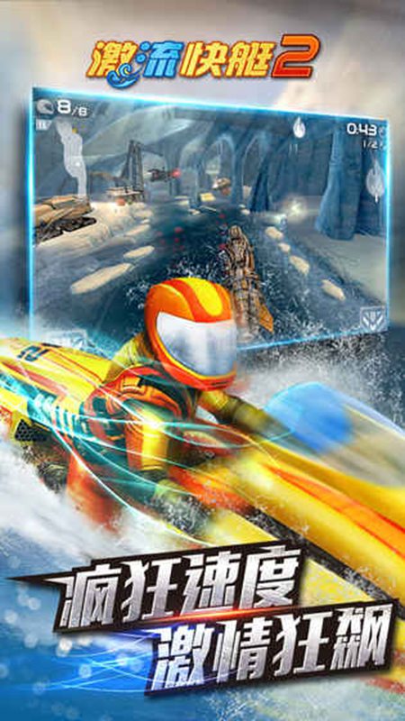 激流快艇2免费版 v1.2.3图