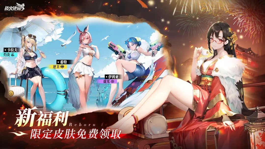 战火使命 2.0.6图