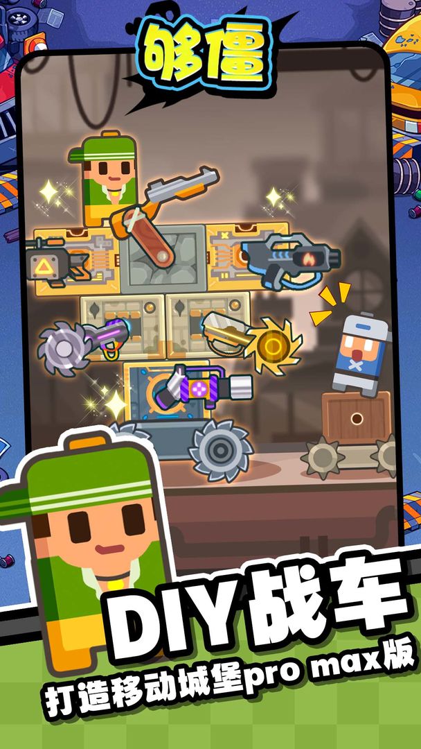 够僵 v1.0.3图