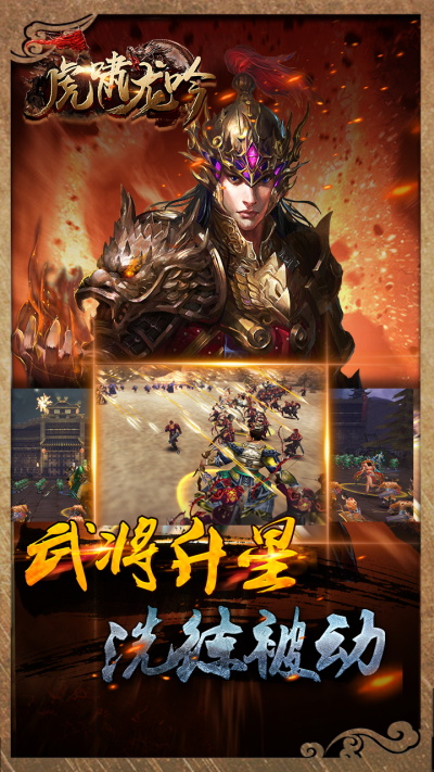 虎啸龙吟 v3.2.1图