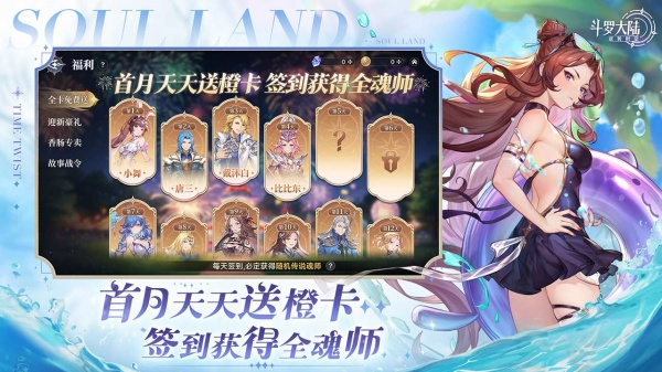 斗罗大陆逆转时空 v1.3.0图