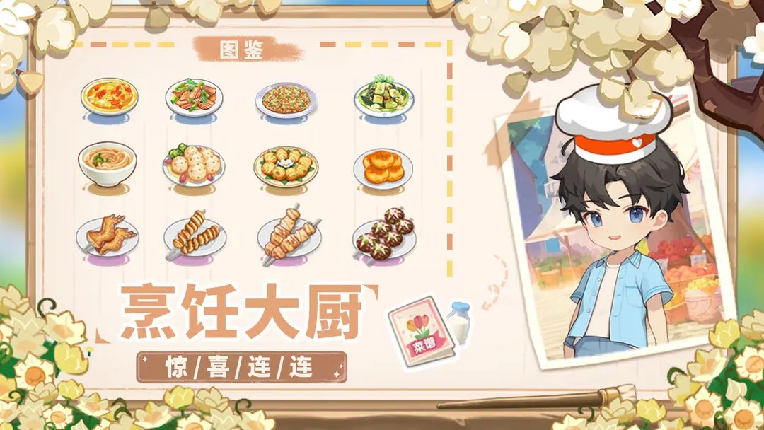梦想遇见童话 v1.50.1图