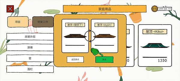 露露的家花园手机版
