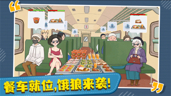 时代绿皮车 v1.1.0图