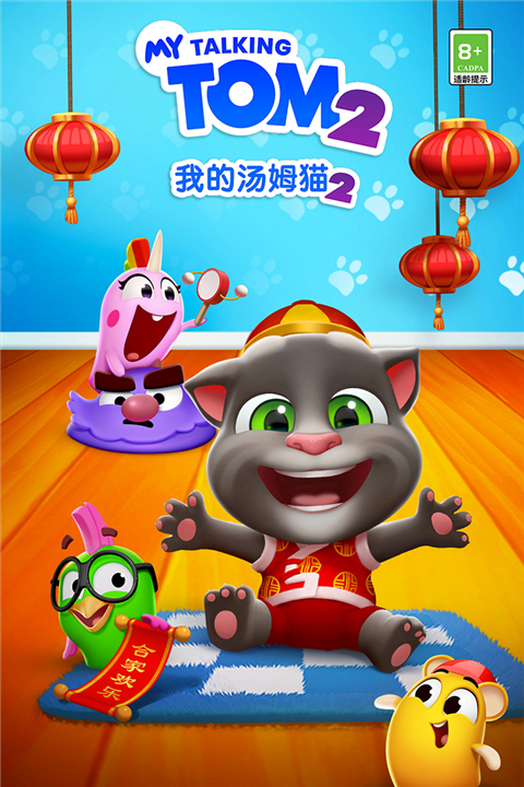 我的汤姆猫2最新版本 v4.9.0.10027图