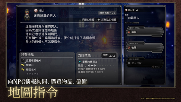 八方旅人 2.13.0图
