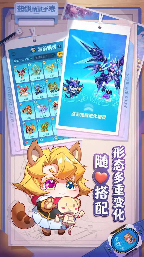 超级精灵手表 v1.1.30图