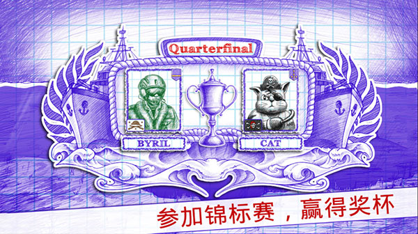 海战2 v3.8.8图