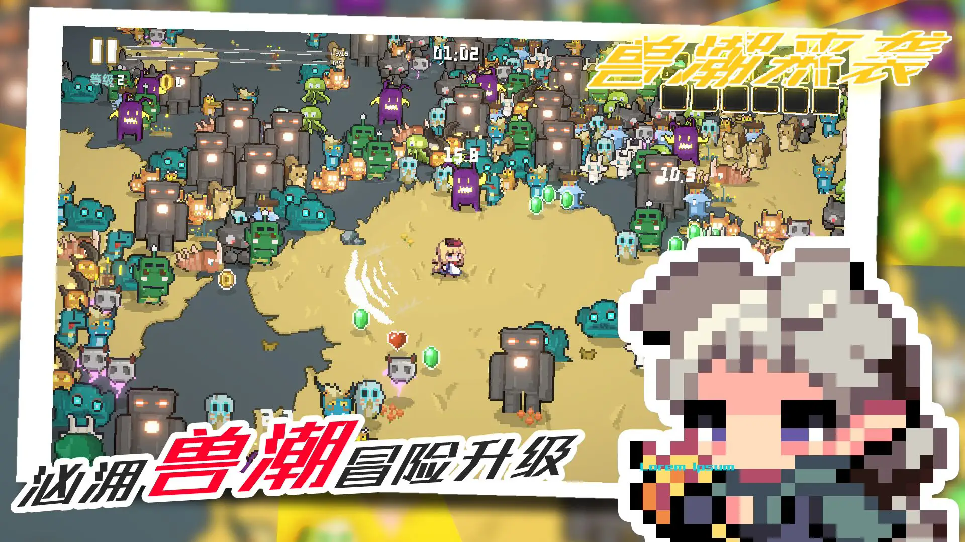 兽潮来袭 v1.0.20图