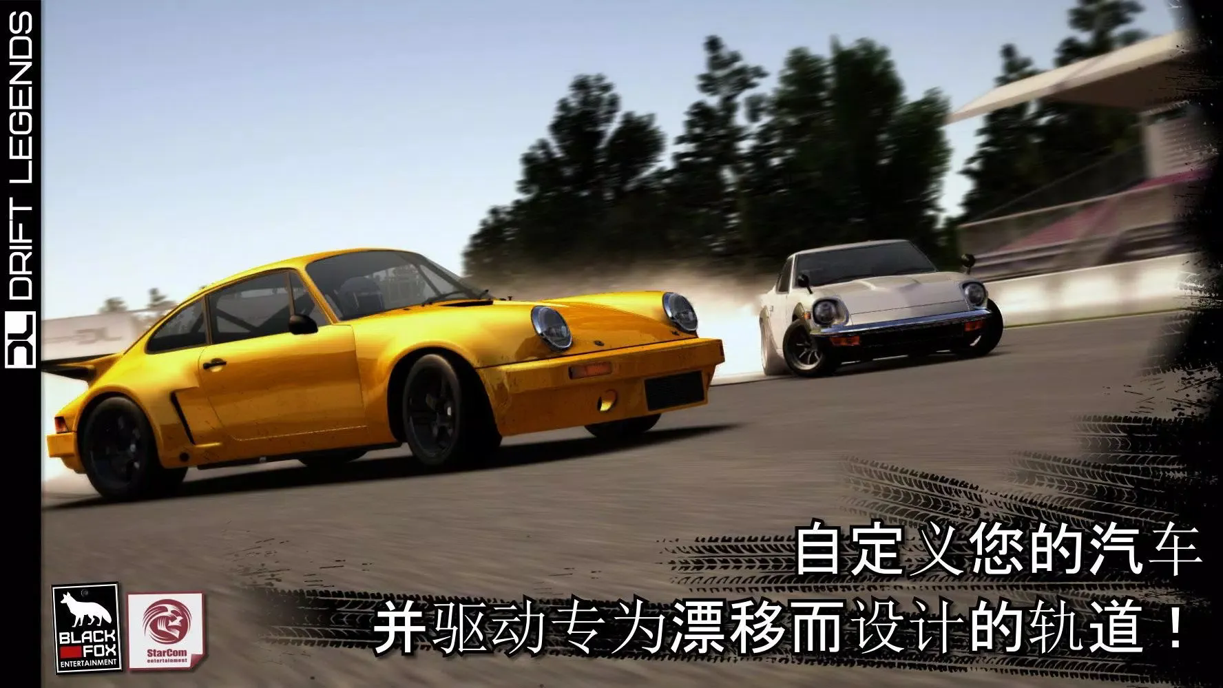 漂移传奇2 v1.3.0图