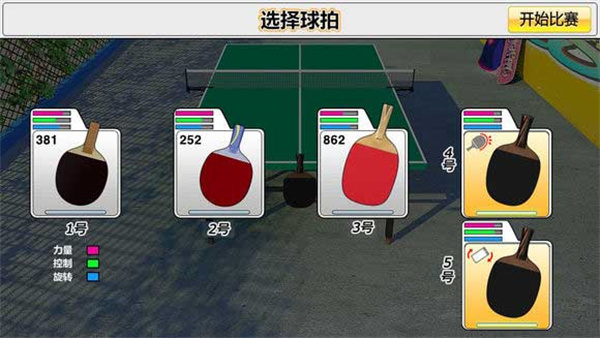 虚拟乒乓球3D