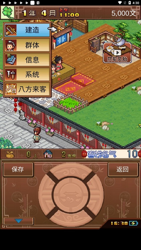 我在长安开客栈最新版