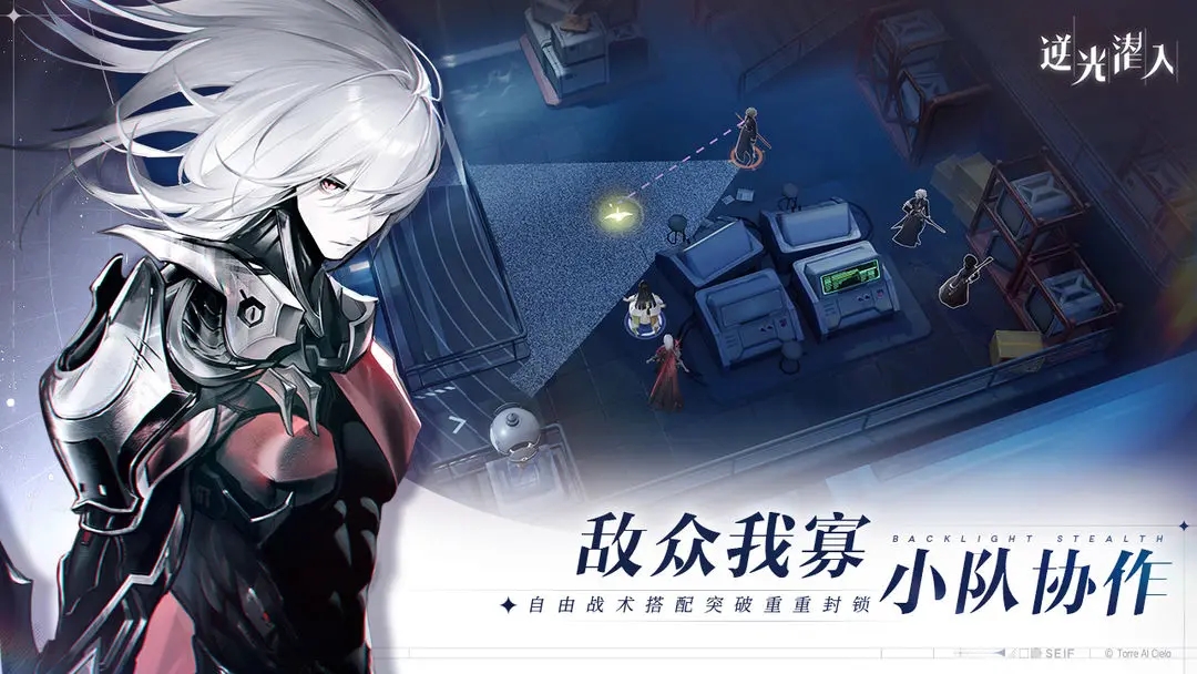 逆光潜入 v0.0.1图
