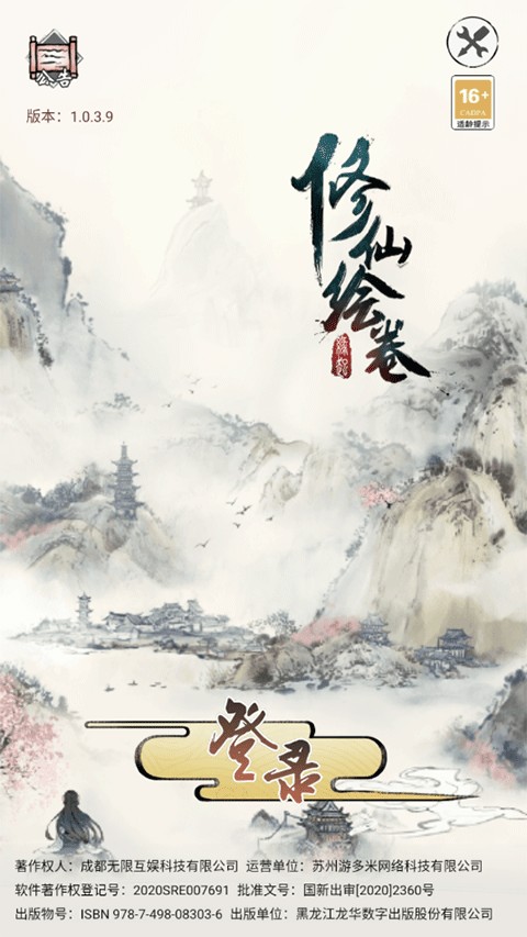 修仙绘卷