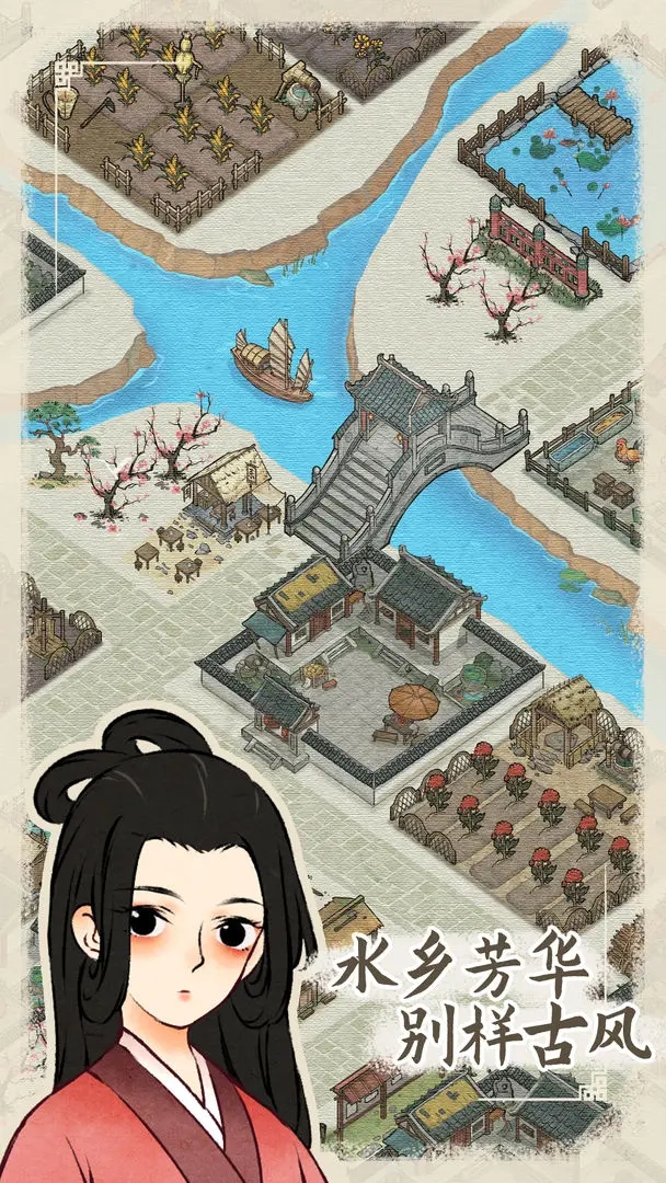 水乡芳华录 v1.0.7图