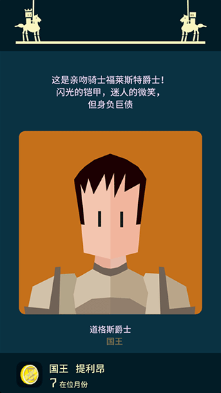 王权权力的游戏 v1.09图