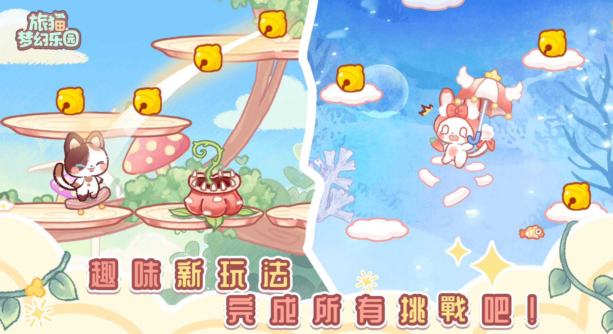 旅猫梦幻乐园 v1.0.3图
