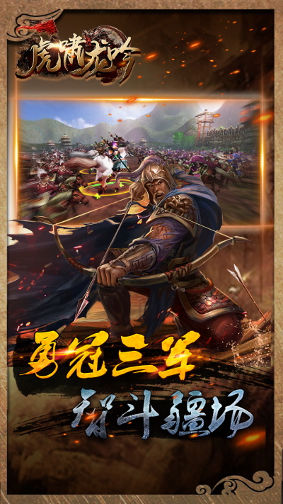虎啸龙吟 v3.2.1图