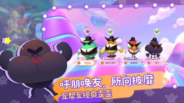帕提派对 v2.0.8图
