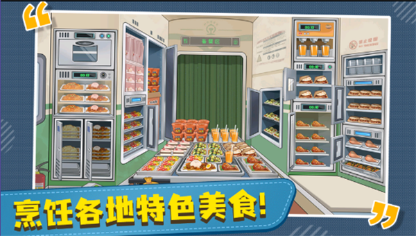 时代绿皮车 v1.1.0图