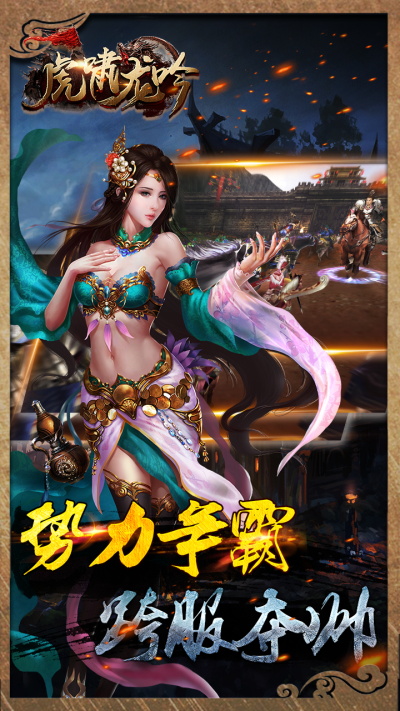 虎啸龙吟 v3.2.1图