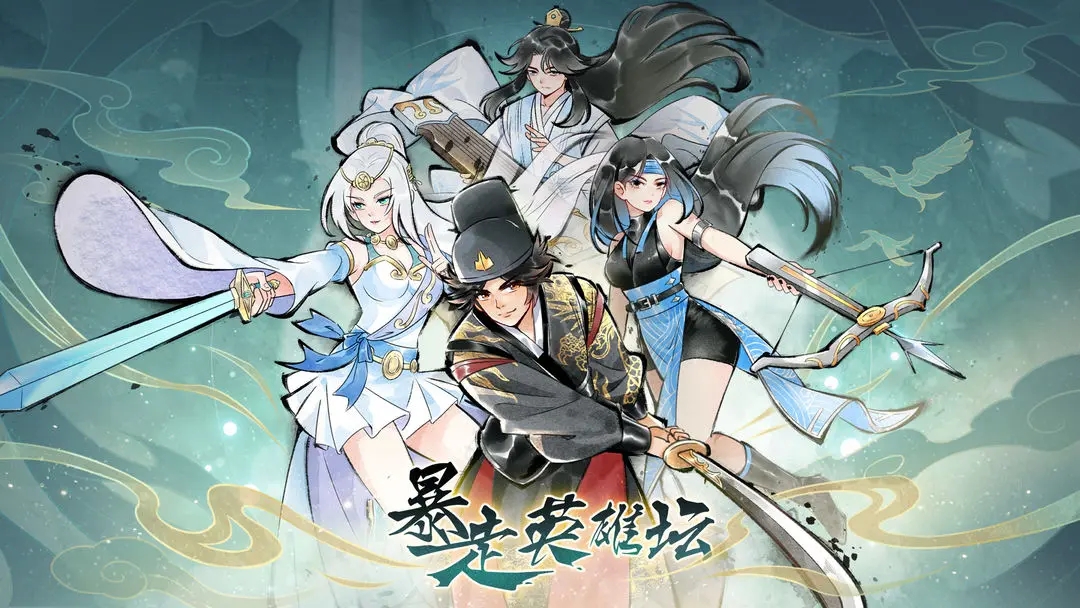 暴走英雄坛 3.2.1图