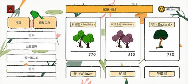露露的家花园手机版