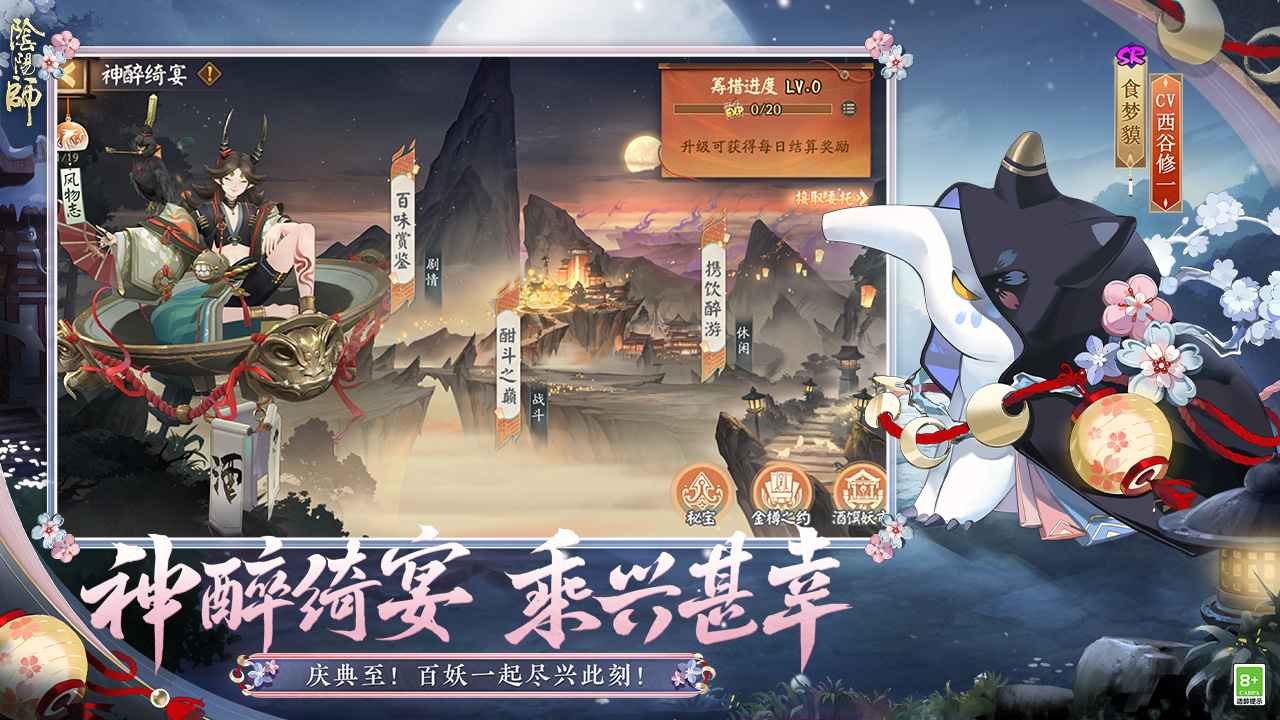 阴阳师 1.0.8图