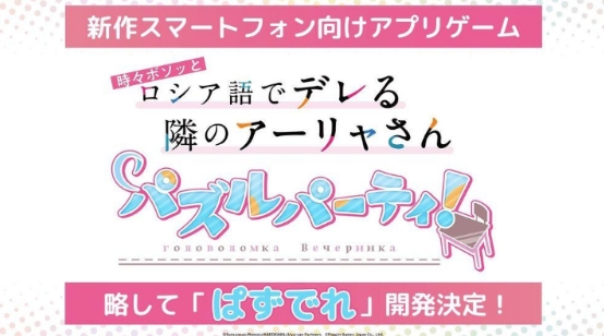 不时轻声地以俄语遮羞的邻座艾莉同学益智派对 v1.0.2图