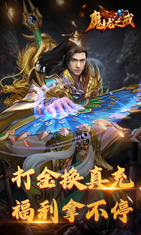 魔龙之戒 v1.0.0图