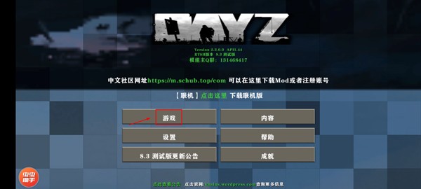 生存战争惊变100天模组