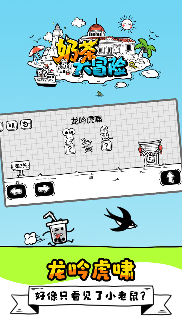 奶茶大冒险 v1.0.0.13图