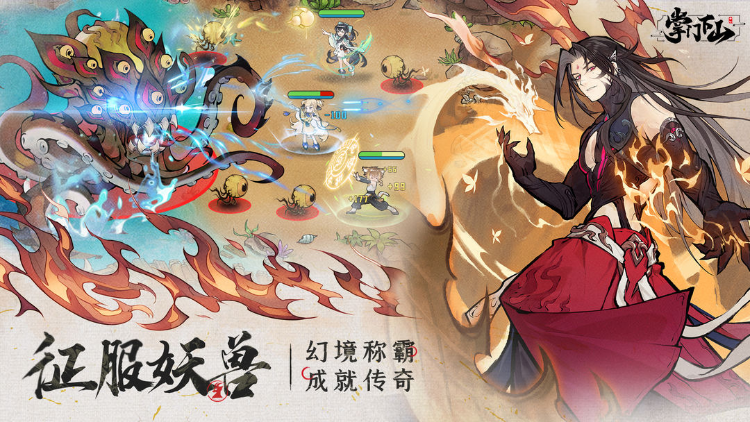 掌门下山 v1.1图
